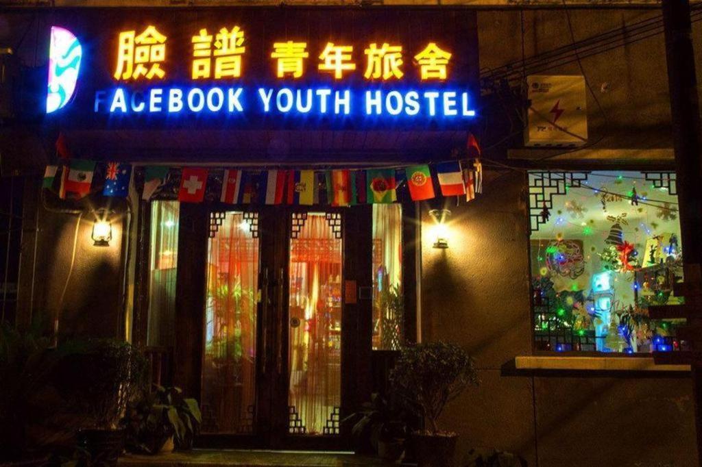 Xian Facebook Youth Hostel Екстер'єр фото